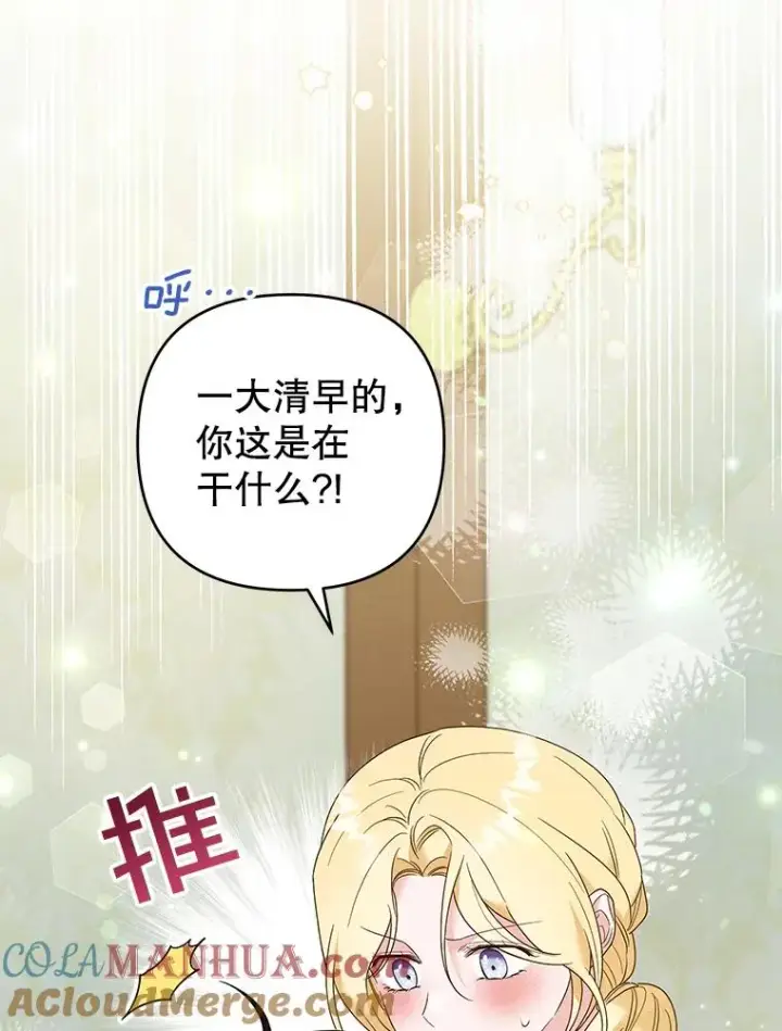 漫画《为了帮助你理解》57.雨后第81张图