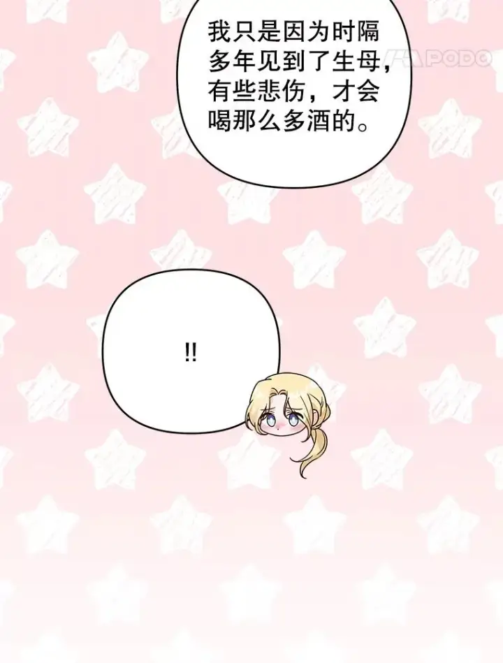 漫画《为了帮助你理解》57.雨后第83张图