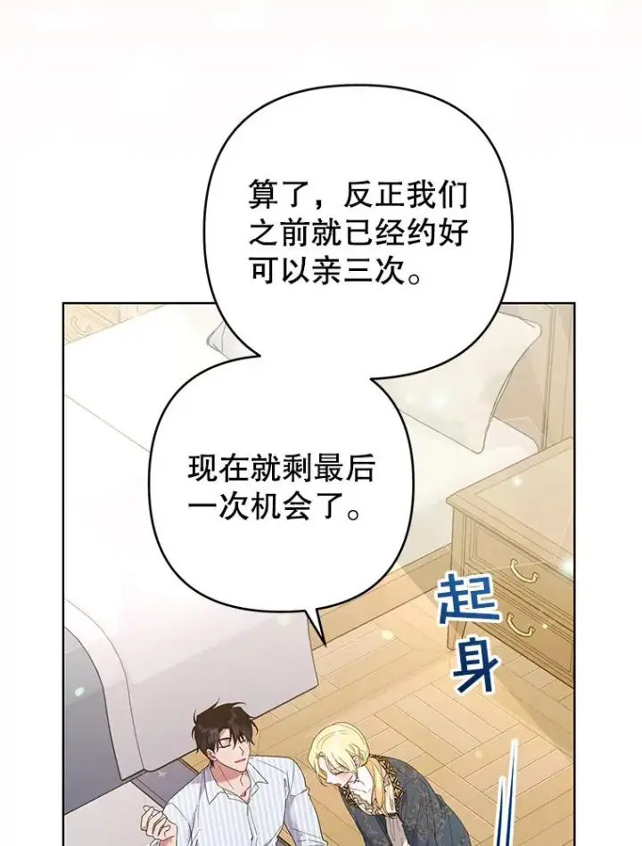 漫画《为了帮助你理解》57.雨后第84张图