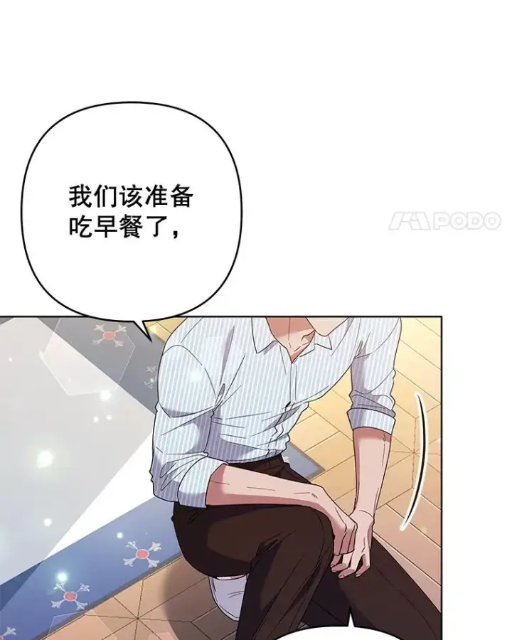 漫画《为了帮助你理解》57.雨后第86张图