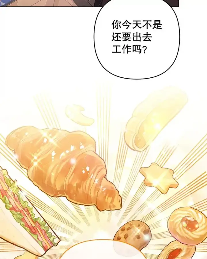 漫画《为了帮助你理解》57.雨后第87张图