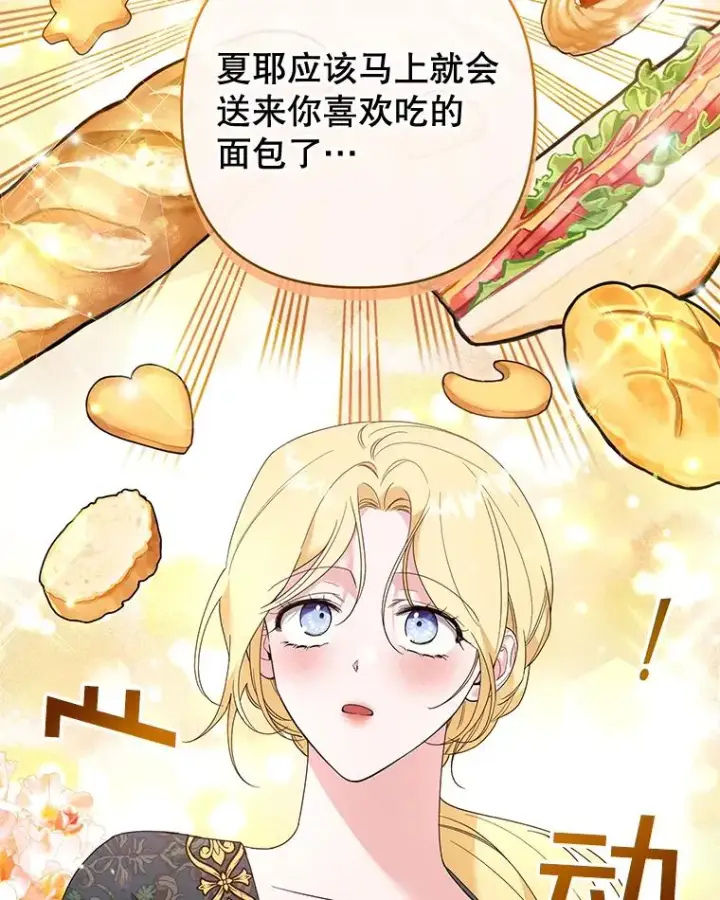 漫画《为了帮助你理解》57.雨后第88张图