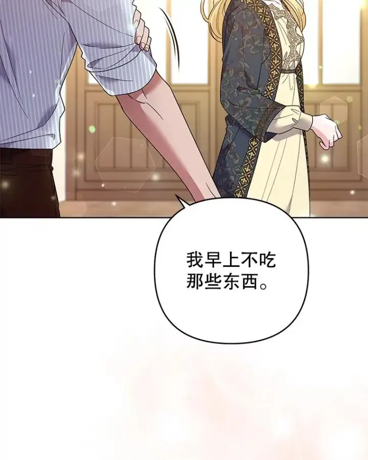 漫画《为了帮助你理解》57.雨后第91张图