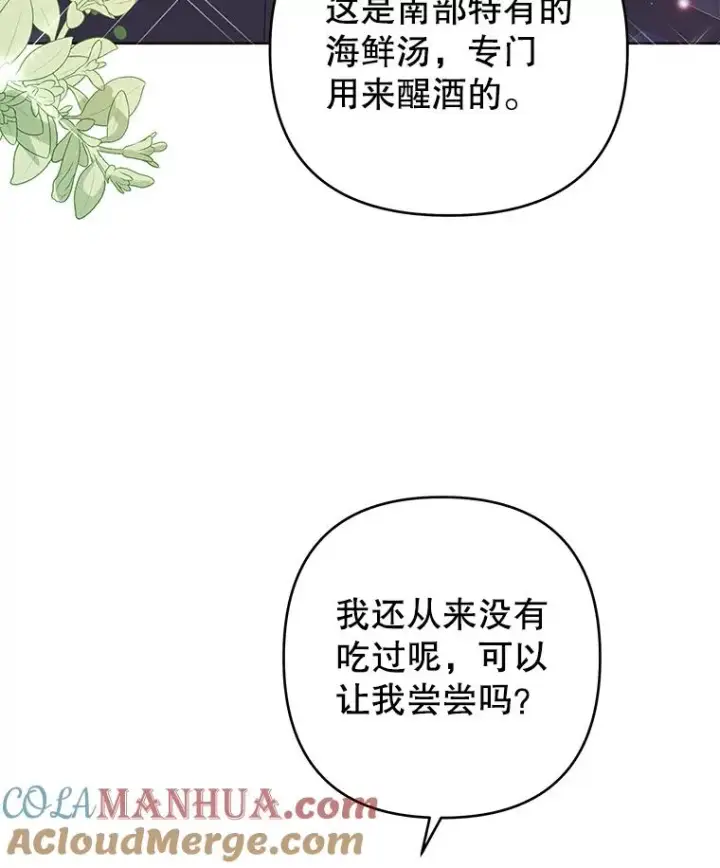漫画《为了帮助你理解》57.雨后第97张图