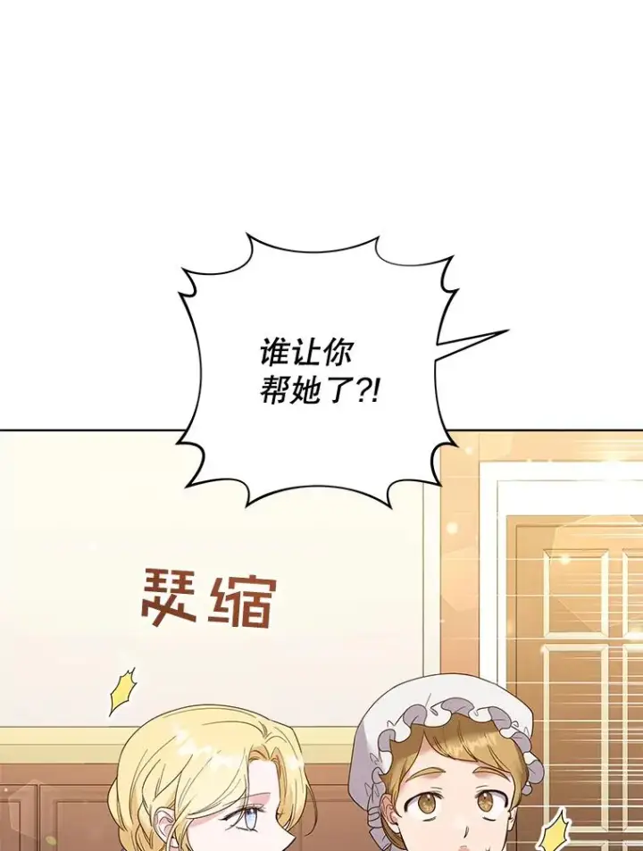 漫画《为了帮助你理解》58.被刁难第128张图
