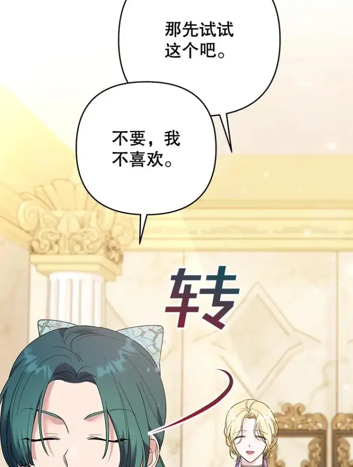 漫画《为了帮助你理解》58.被刁难第68张图