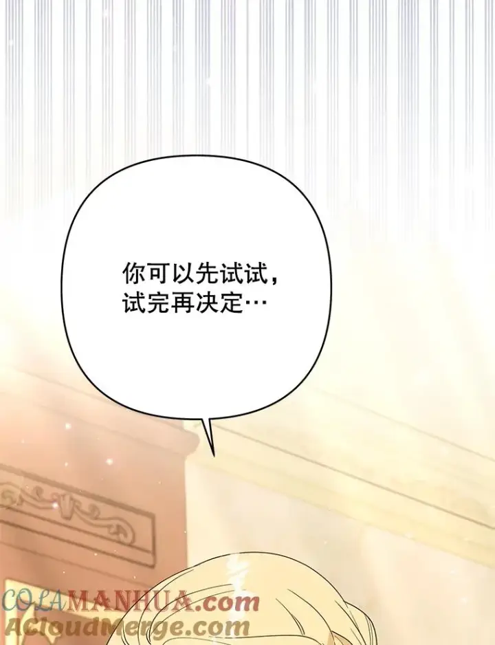 漫画《为了帮助你理解》58.被刁难第77张图