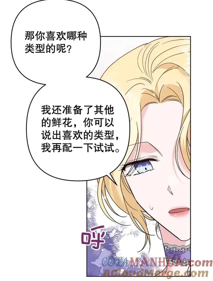 漫画《为了帮助你理解》58.被刁难第81张图