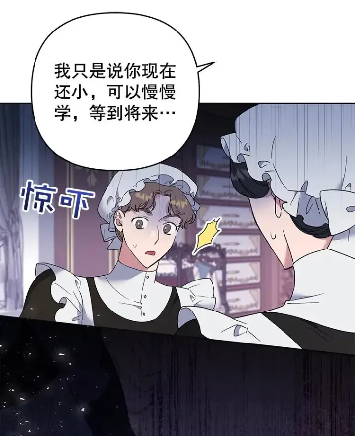 漫画《为了帮助你理解》58.被刁难第91张图