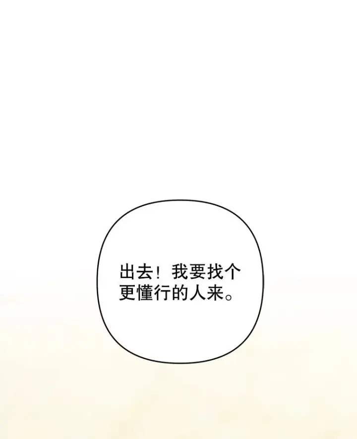 漫画《为了帮助你理解》58.被刁难第96张图