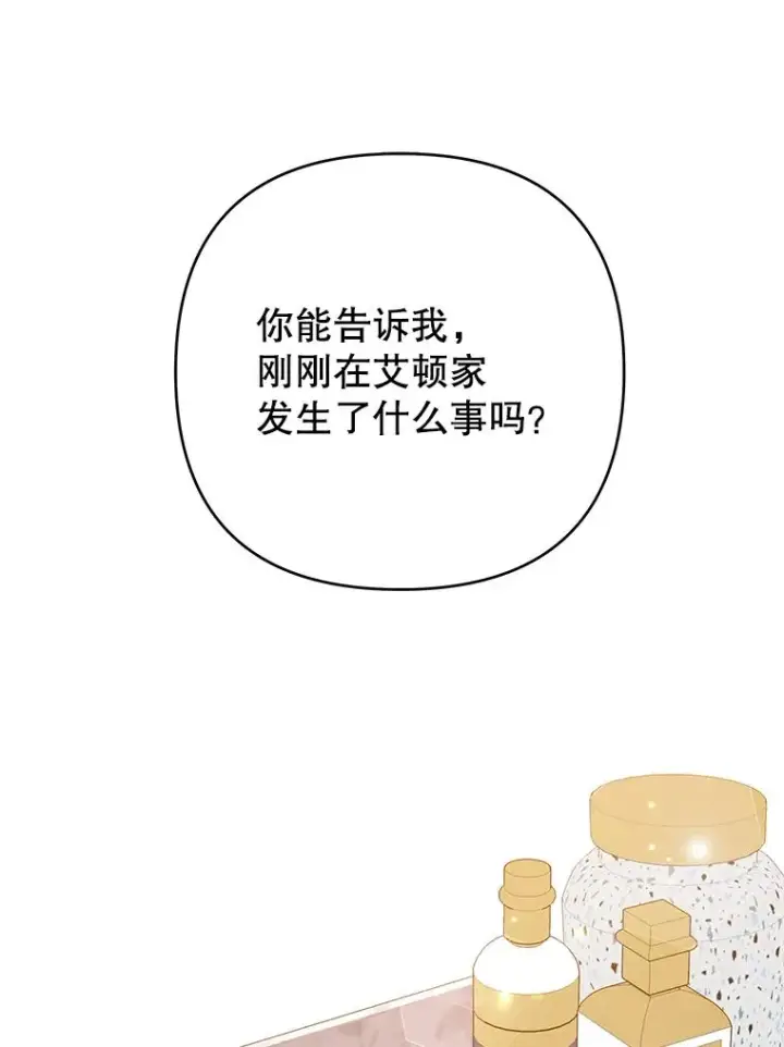 漫画《为了帮助你理解》59.薇尔丽受伤第19张图