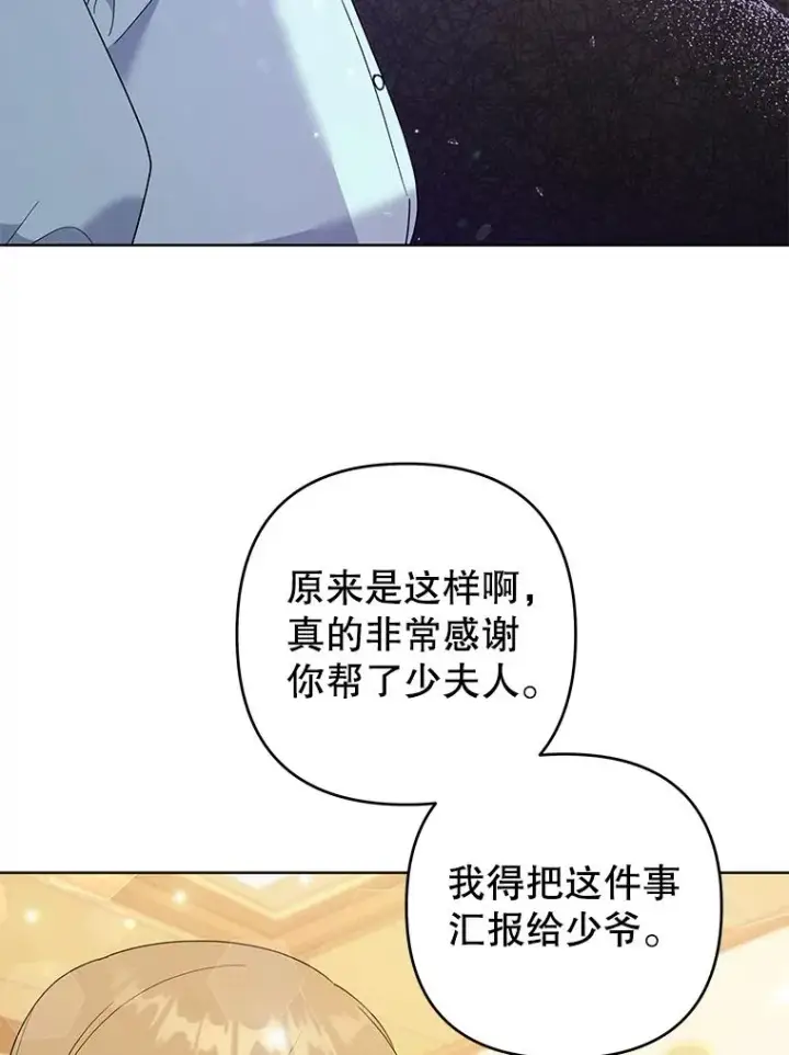 漫画《为了帮助你理解》59.薇尔丽受伤第26张图