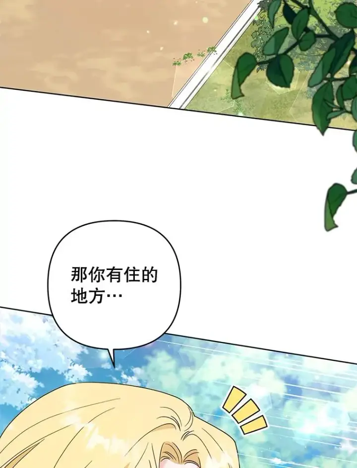 漫画《为了帮助你理解》59.薇尔丽受伤第3张图