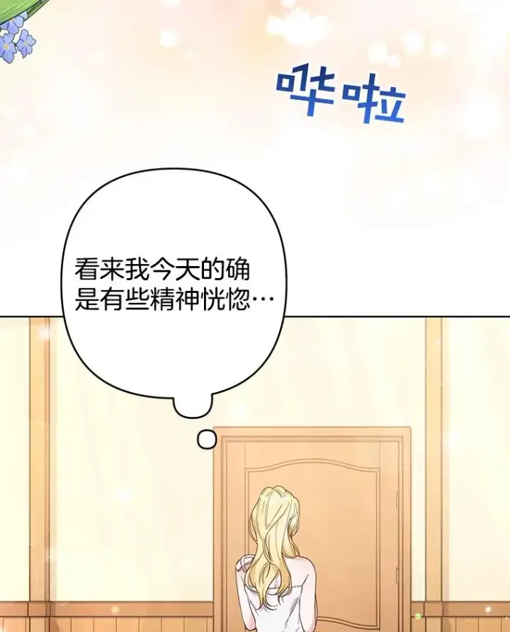 漫画《为了帮助你理解》59.薇尔丽受伤第40张图
