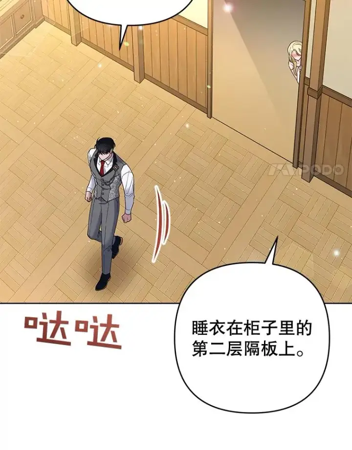 漫画《为了帮助你理解》59.薇尔丽受伤第54张图