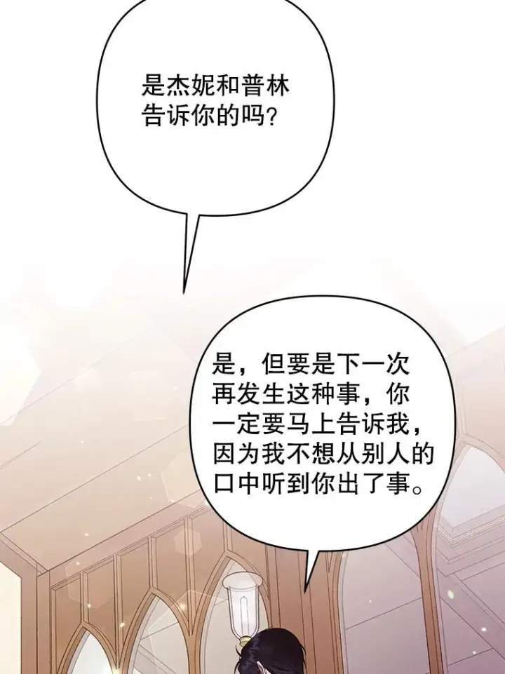漫画《为了帮助你理解》59.薇尔丽受伤第94张图