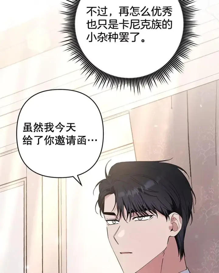 漫画《为了帮助你理解》60.替薇尔丽出头第10张图