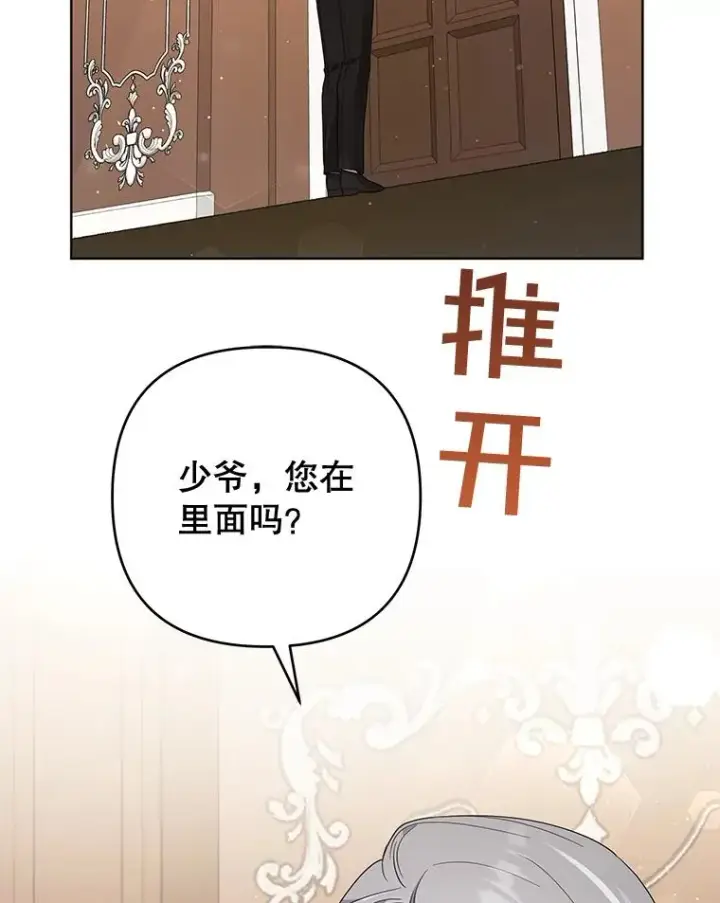 漫画《为了帮助你理解》60.替薇尔丽出头第106张图