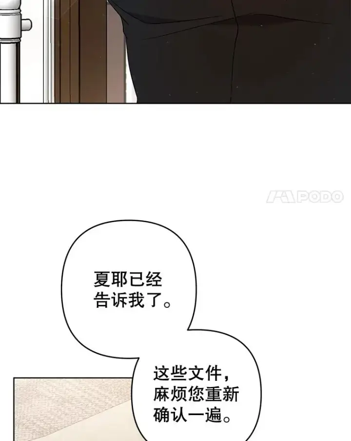 漫画《为了帮助你理解》60.替薇尔丽出头第108张图