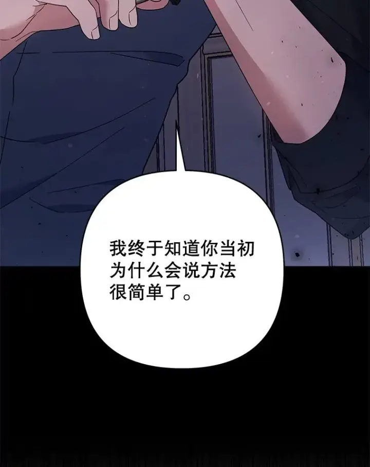 漫画《为了帮助你理解》60.替薇尔丽出头第123张图