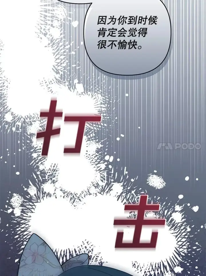 漫画《为了帮助你理解》60.替薇尔丽出头第14张图