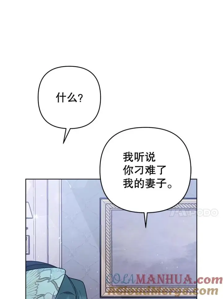 漫画《为了帮助你理解》60.替薇尔丽出头第17张图