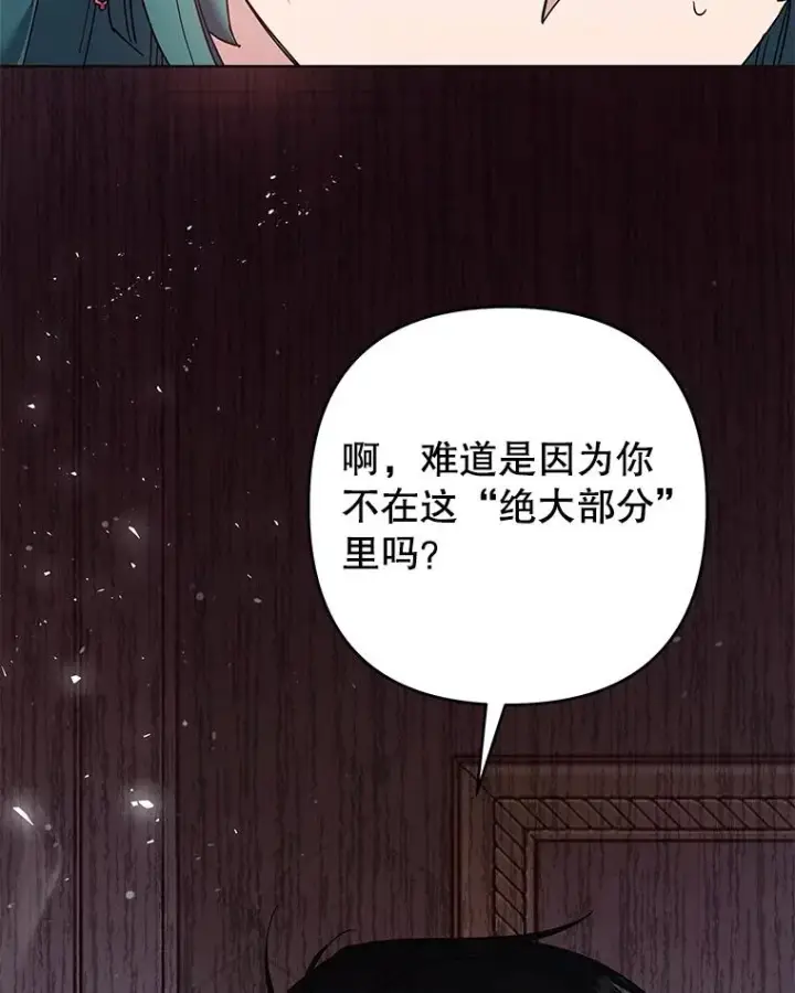 漫画《为了帮助你理解》60.替薇尔丽出头第22张图