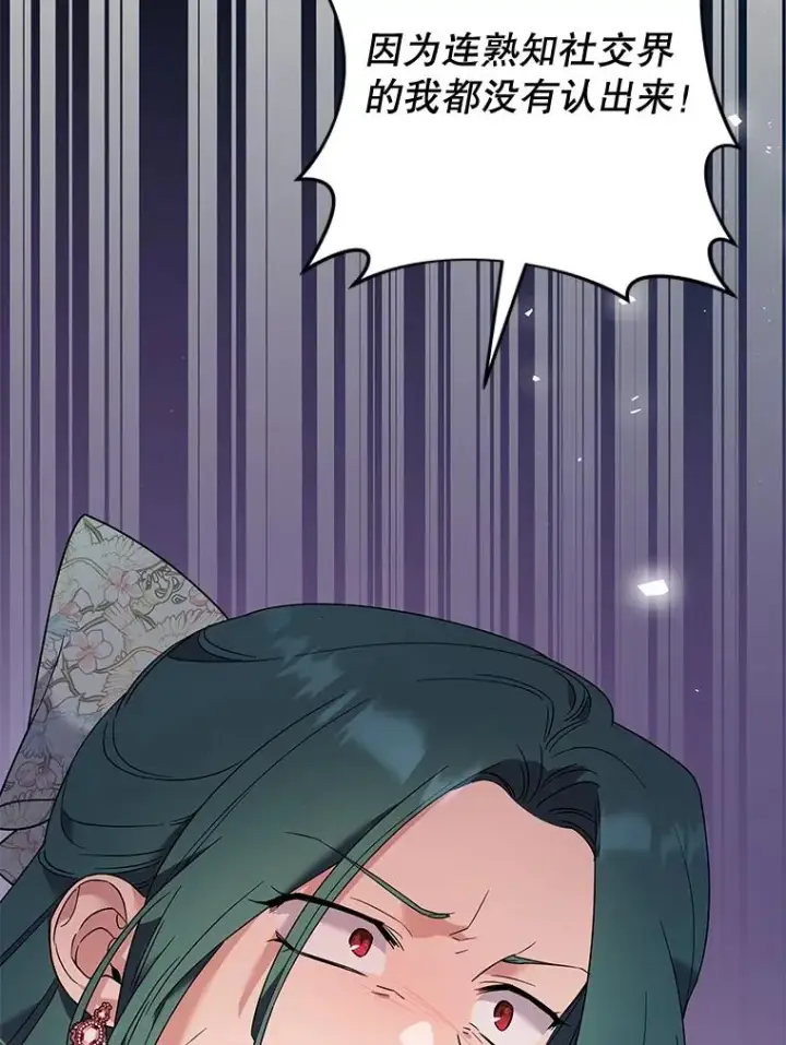 漫画《为了帮助你理解》60.替薇尔丽出头第52张图