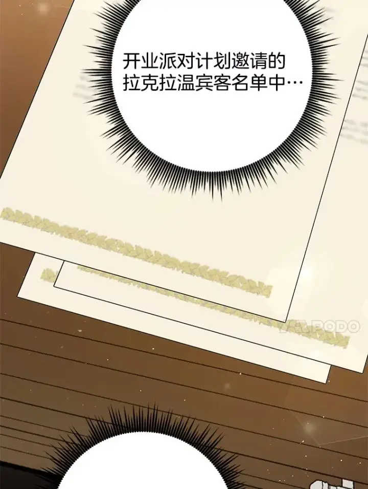 漫画《为了帮助你理解》60.替薇尔丽出头第75张图