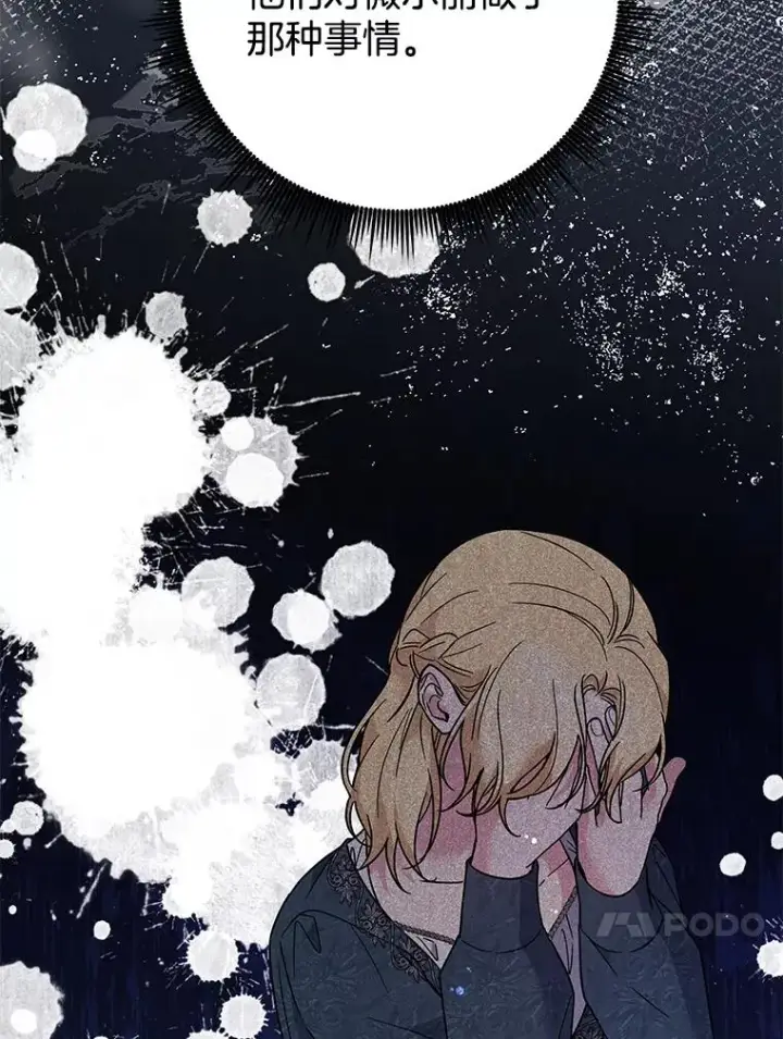 漫画《为了帮助你理解》60.替薇尔丽出头第78张图