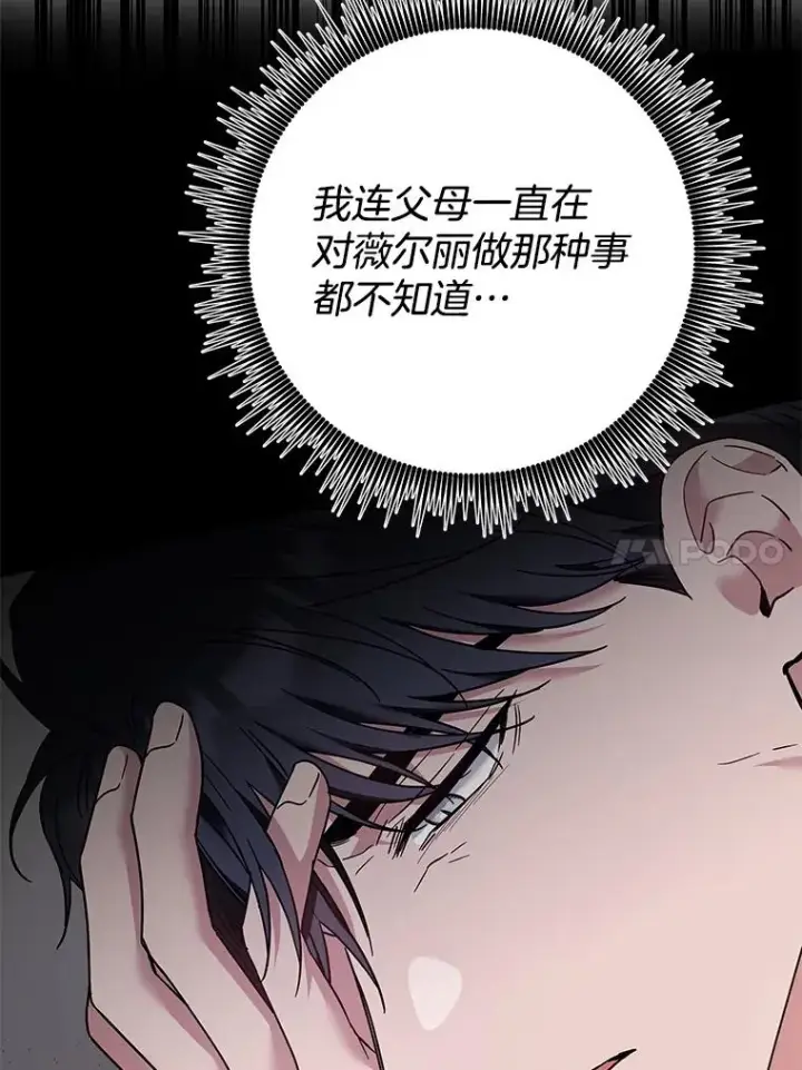 漫画《为了帮助你理解》60.替薇尔丽出头第88张图
