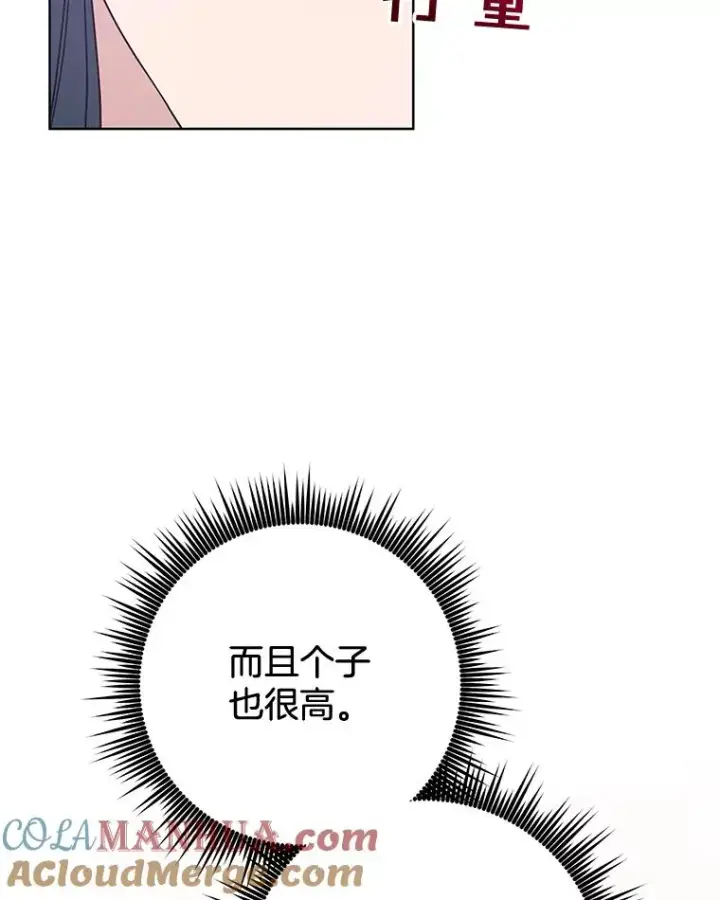 漫画《为了帮助你理解》60.替薇尔丽出头第9张图