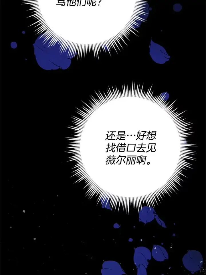 漫画《为了帮助你理解》60.替薇尔丽出头第90张图