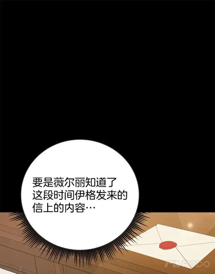 漫画《为了帮助你理解》60.替薇尔丽出头第94张图