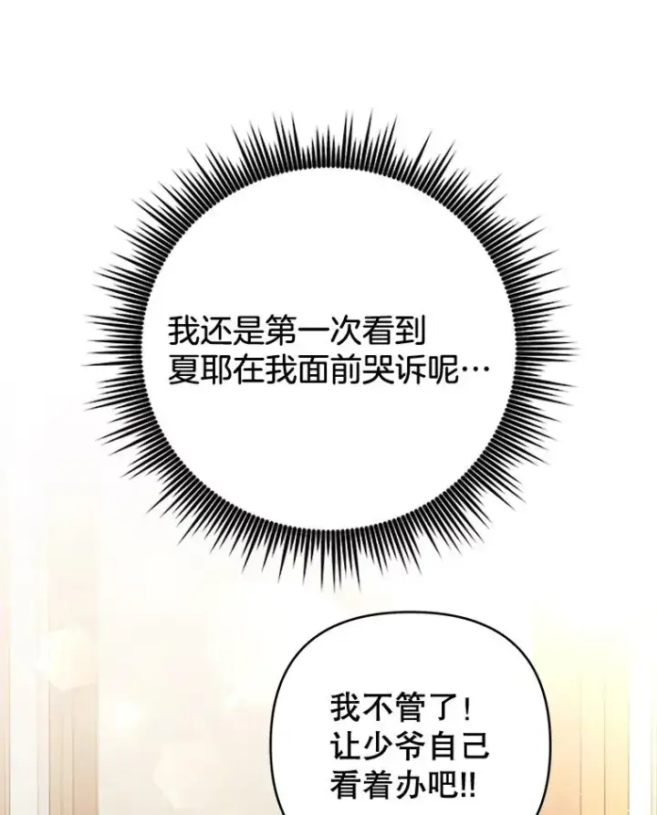 漫画《为了帮助你理解》61.下定决心第10张图