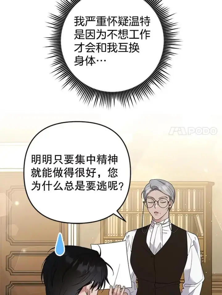 漫画《为了帮助你理解》61.下定决心第102张图