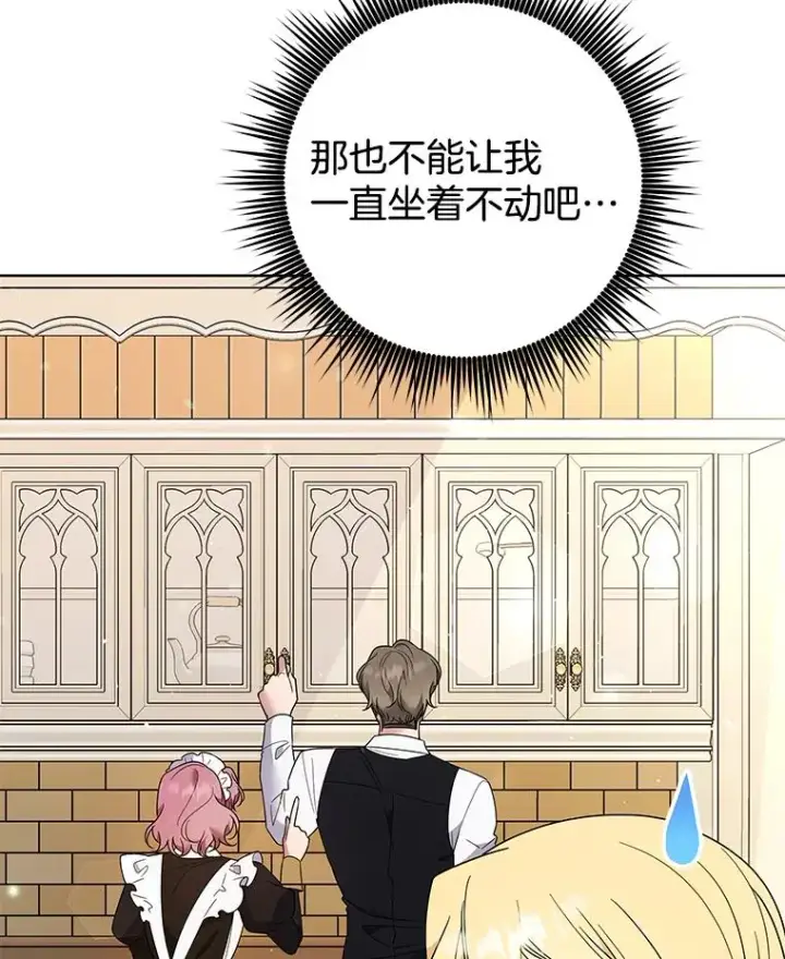 漫画《为了帮助你理解》61.下定决心第22张图