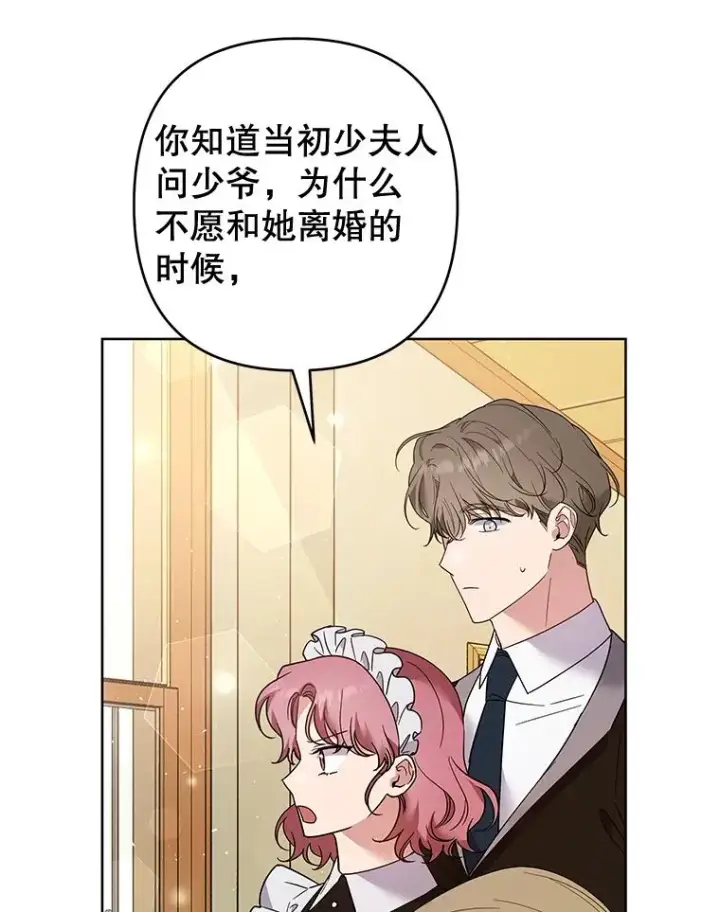 漫画《为了帮助你理解》61.下定决心第47张图