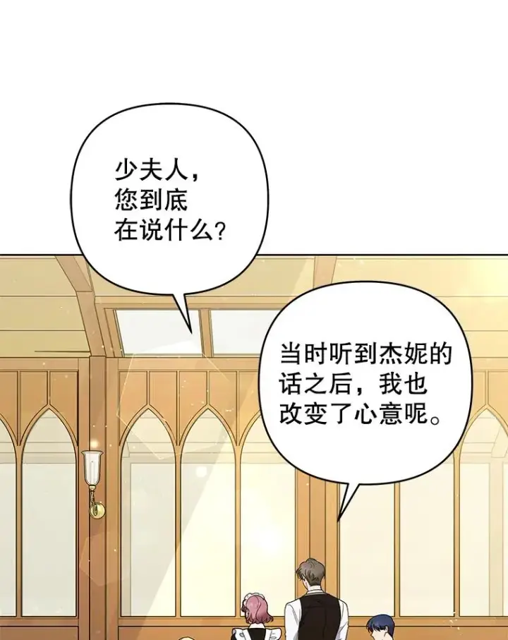 漫画《为了帮助你理解》61.下定决心第70张图