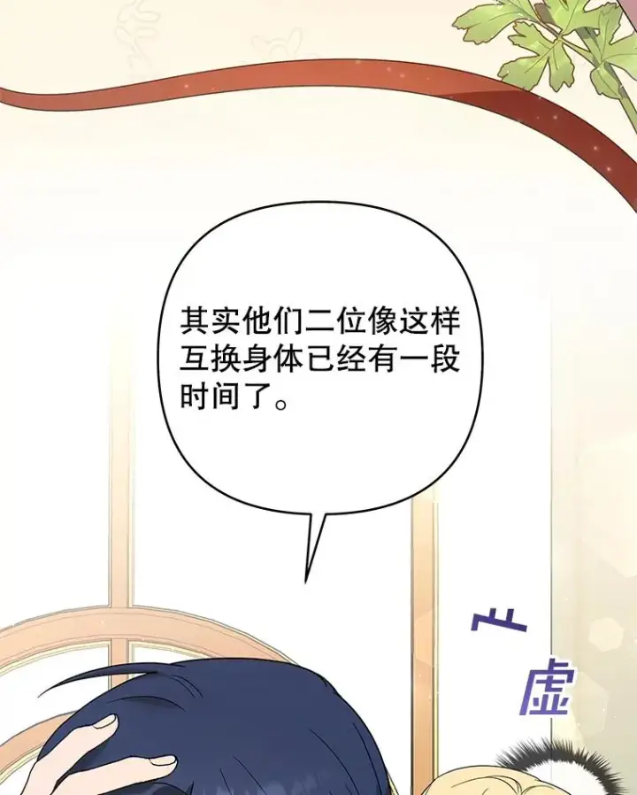 漫画《为了帮助你理解》61.下定决心第91张图