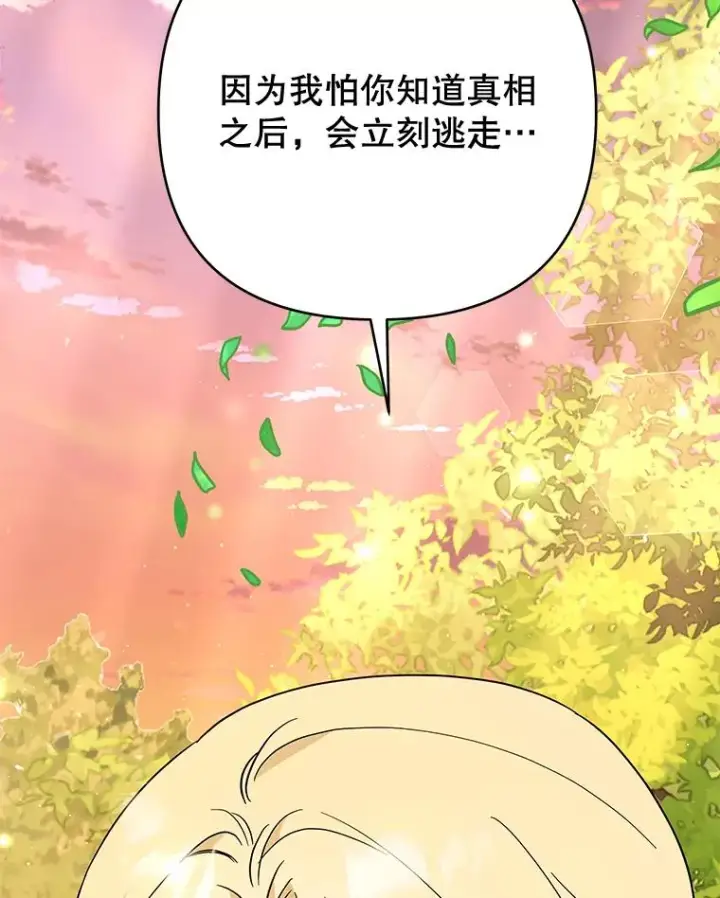 漫画《为了帮助你理解》62.请给我点时间第48张图