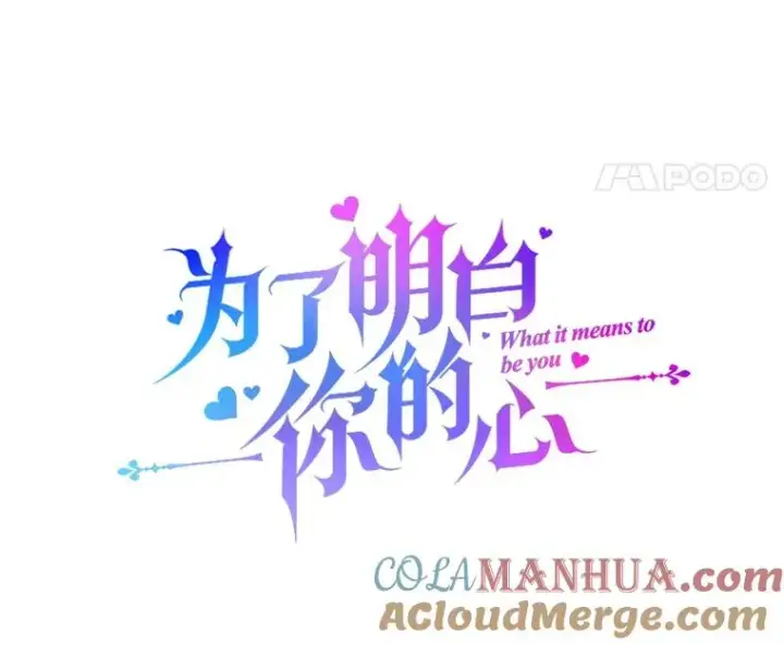漫画《为了帮助你理解》62.请给我点时间第57张图