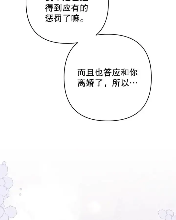 漫画《为了帮助你理解》62.请给我点时间第75张图