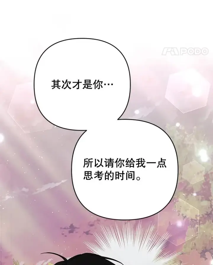 漫画《为了帮助你理解》62.请给我点时间第88张图