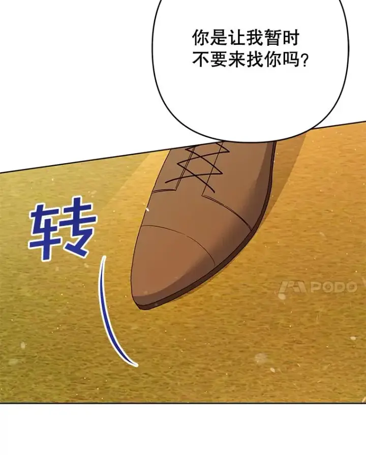 漫画《为了帮助你理解》62.请给我点时间第91张图