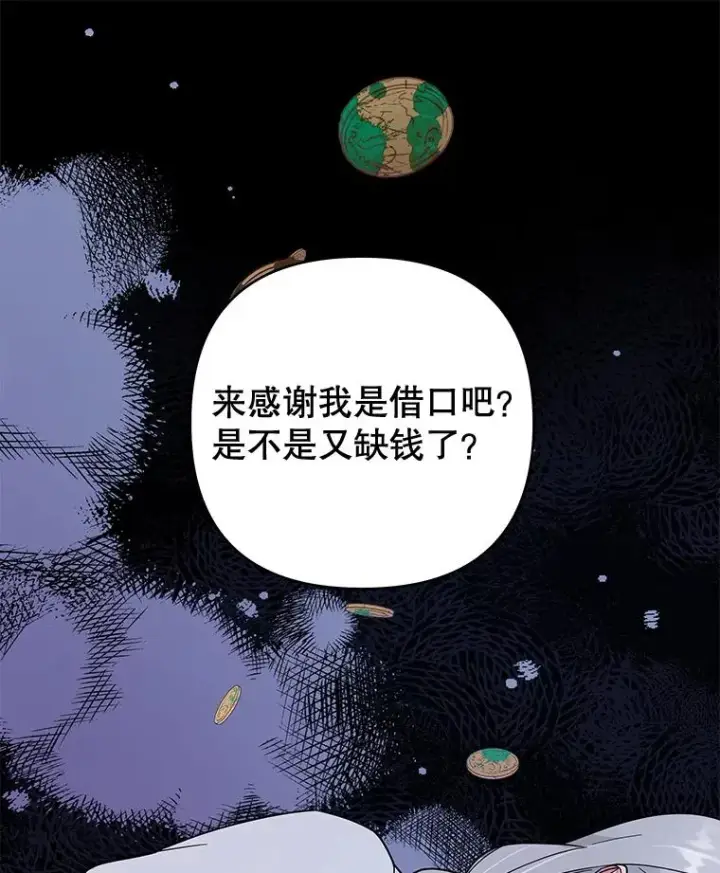 漫画《为了帮助你理解》63.死去的办法第59张图