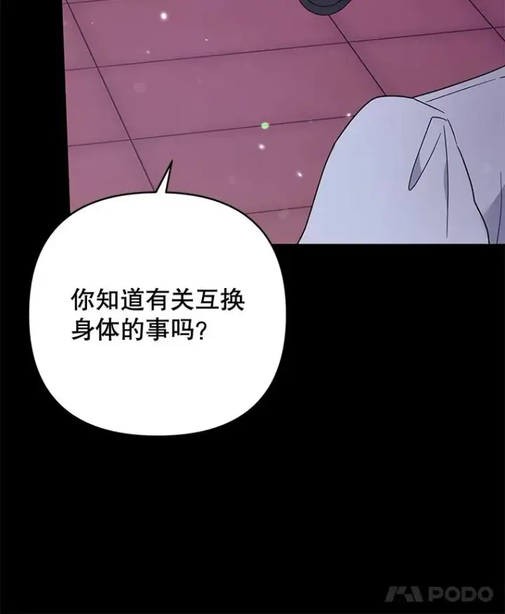 漫画《为了帮助你理解》63.死去的办法第66张图