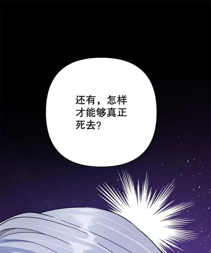 漫画《为了帮助你理解》63.死去的办法第67张图
