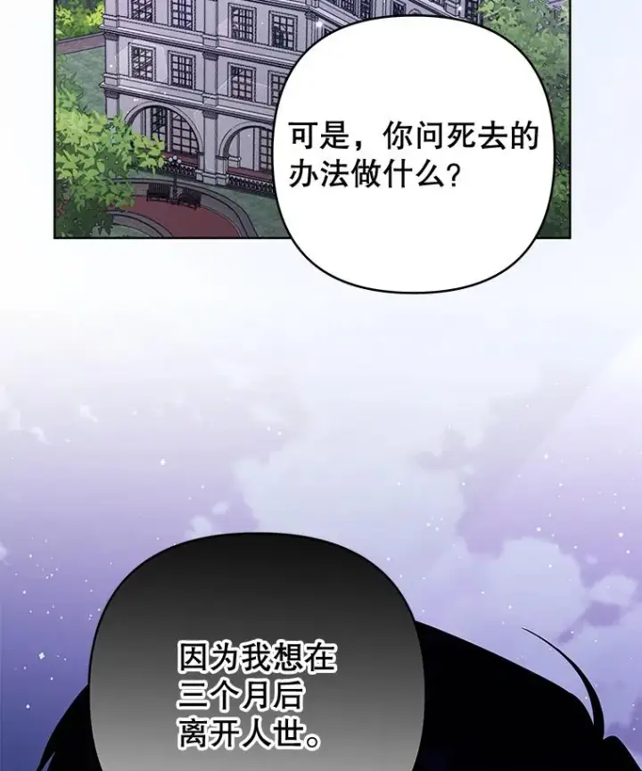 漫画《为了帮助你理解》63.死去的办法第71张图