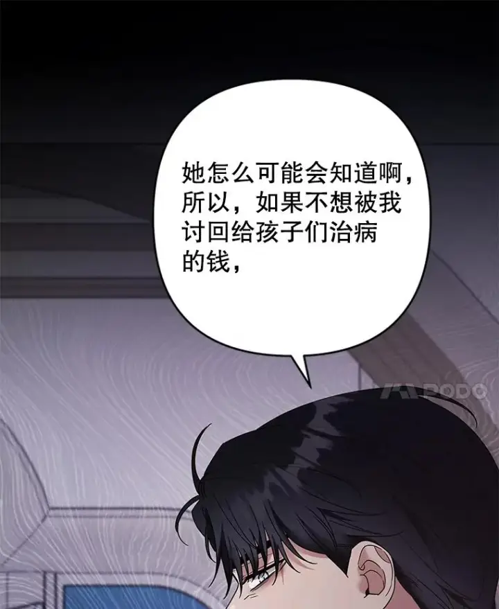 漫画《为了帮助你理解》63.死去的办法第76张图